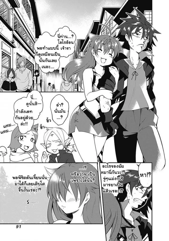 Jichou shinai Motoyuusha no Tsuyokute Tanoshii New Game ตอนที่ 4 หน้า 3