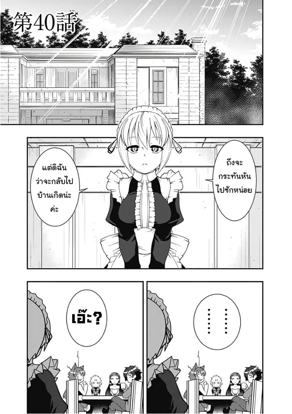 Jichou shinai Motoyuusha no Tsuyokute Tanoshii New Game ตอนที่ 40 หน้า 1