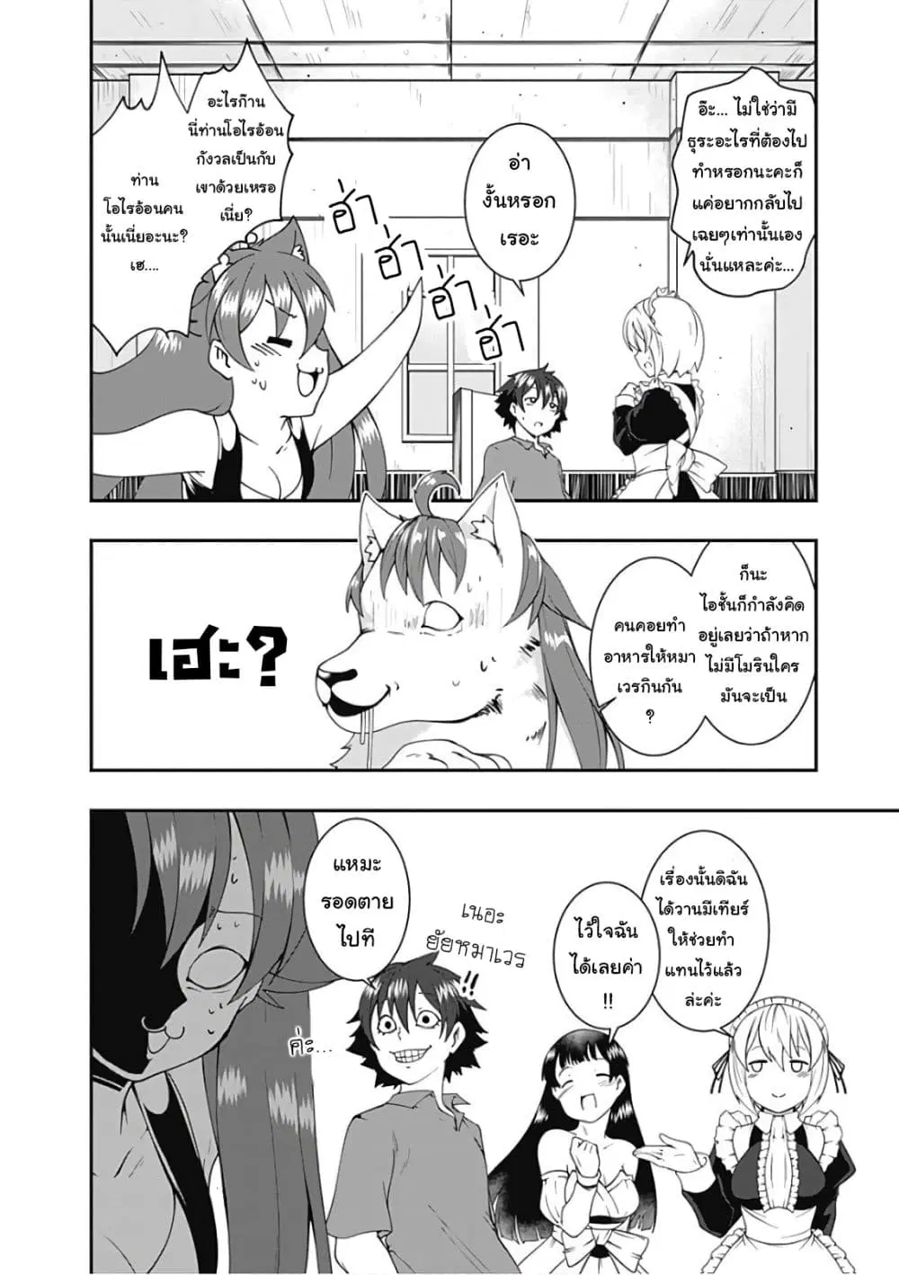 Jichou shinai Motoyuusha no Tsuyokute Tanoshii New Game ตอนที่ 40 หน้า 2