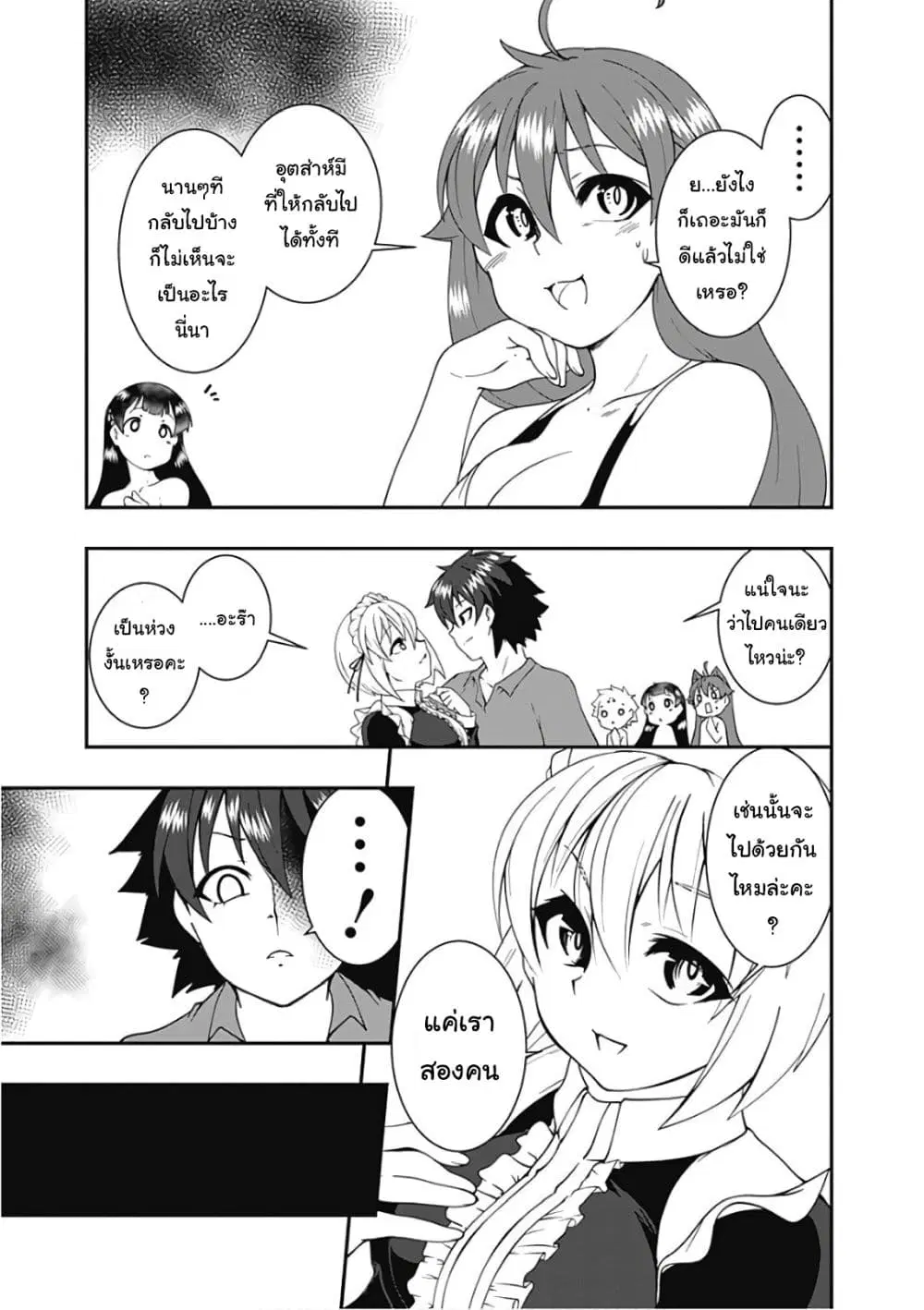 Jichou shinai Motoyuusha no Tsuyokute Tanoshii New Game ตอนที่ 40 หน้า 3