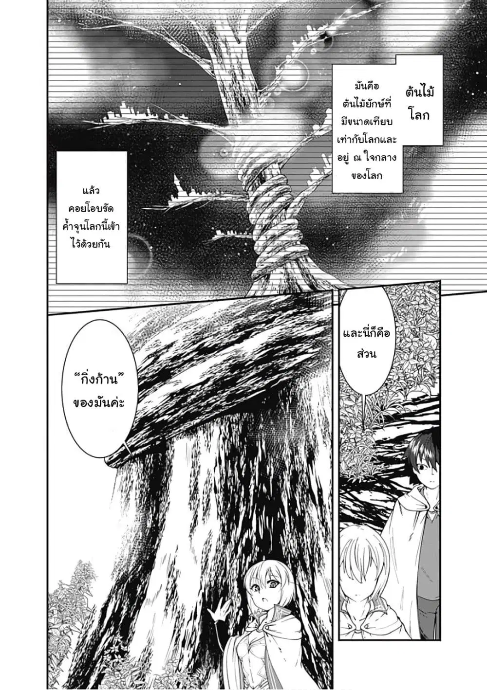 Jichou shinai Motoyuusha no Tsuyokute Tanoshii New Game ตอนที่ 41 หน้า 2