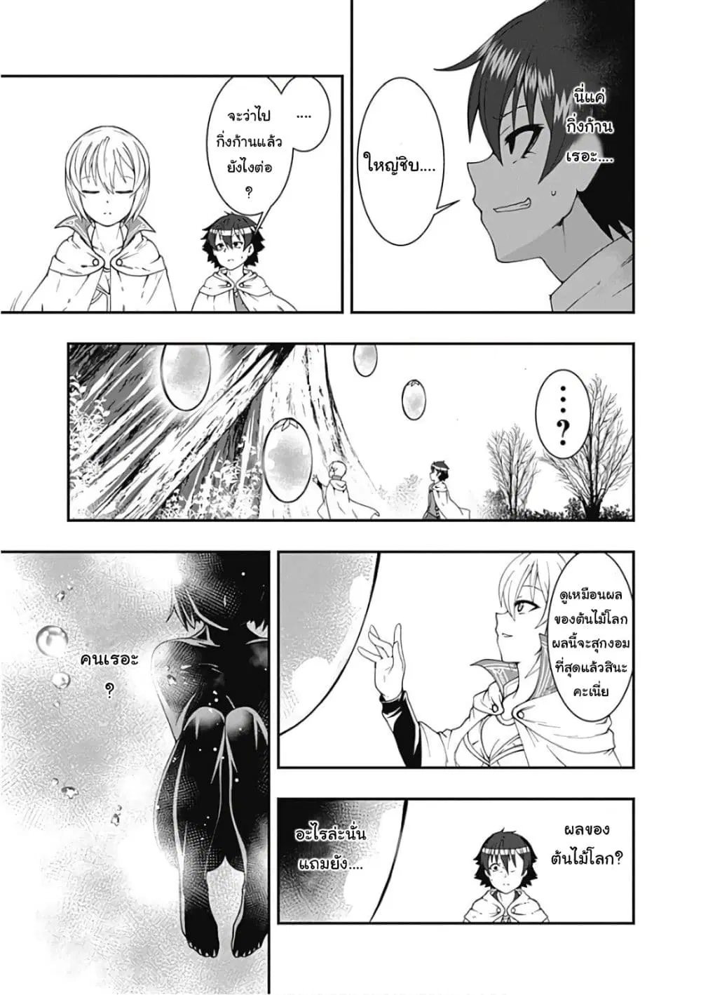 Jichou shinai Motoyuusha no Tsuyokute Tanoshii New Game ตอนที่ 41 หน้า 3