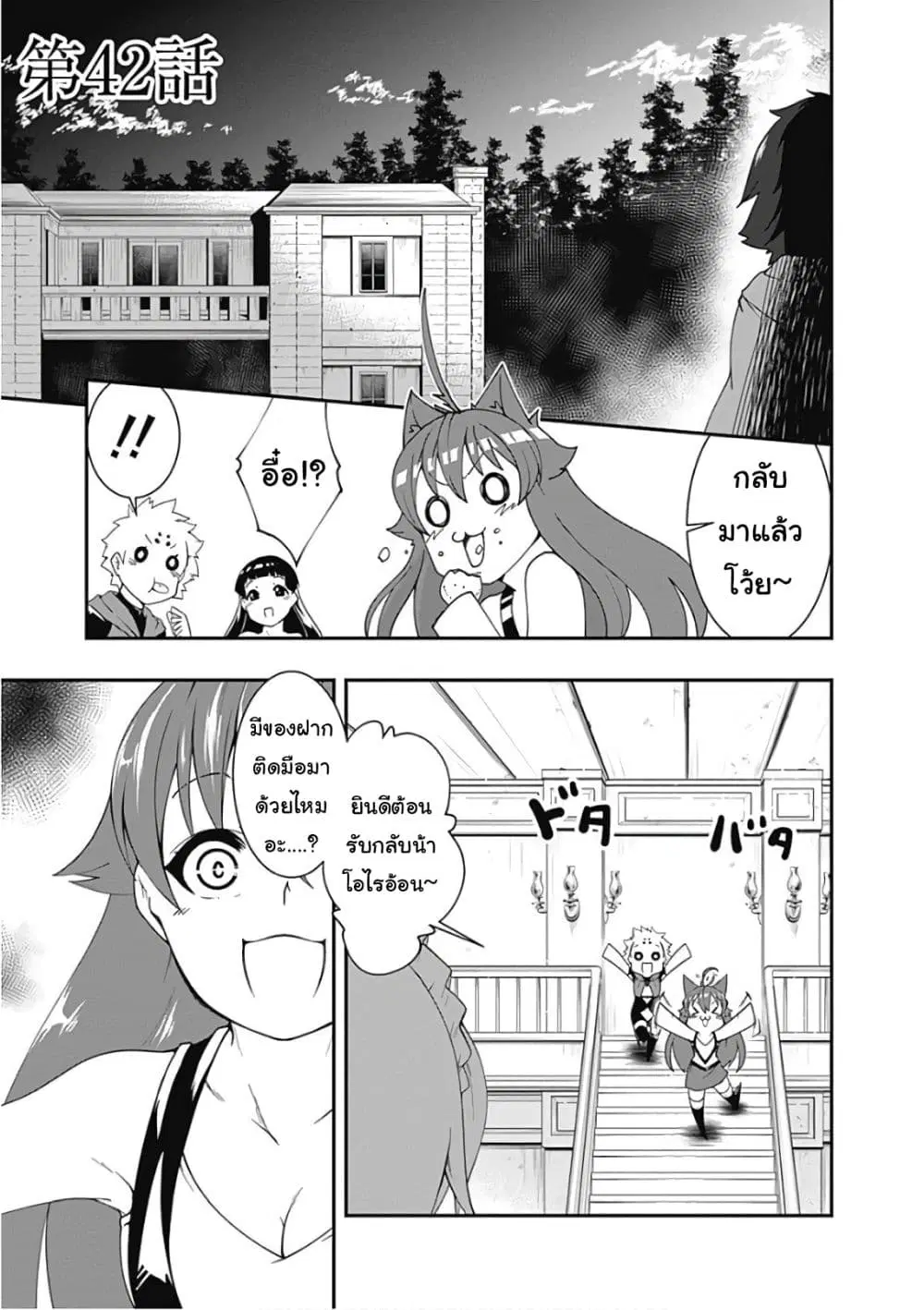 Jichou shinai Motoyuusha no Tsuyokute Tanoshii New Game ตอนที่ 42 หน้า 1