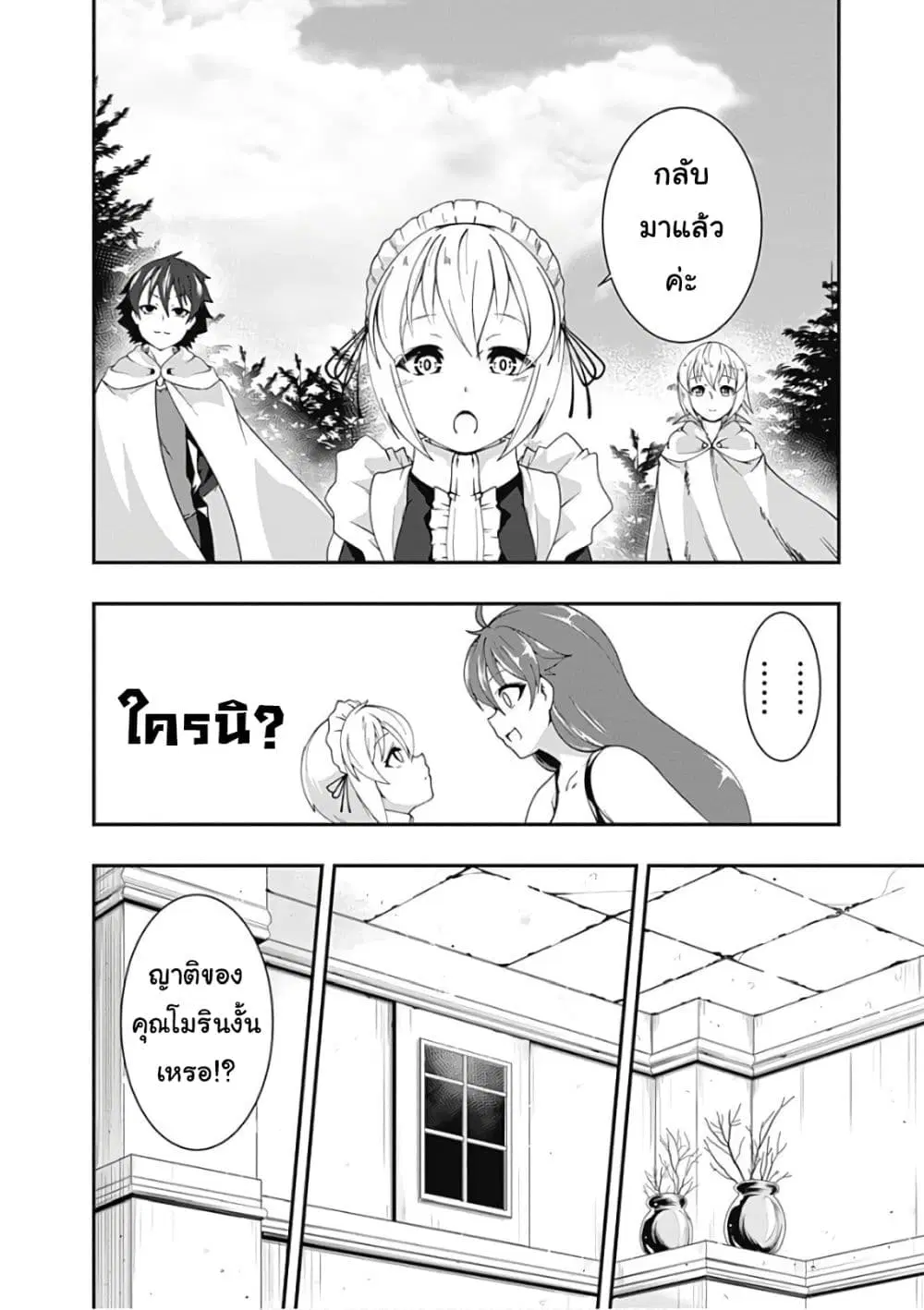 Jichou shinai Motoyuusha no Tsuyokute Tanoshii New Game ตอนที่ 42 หน้า 2