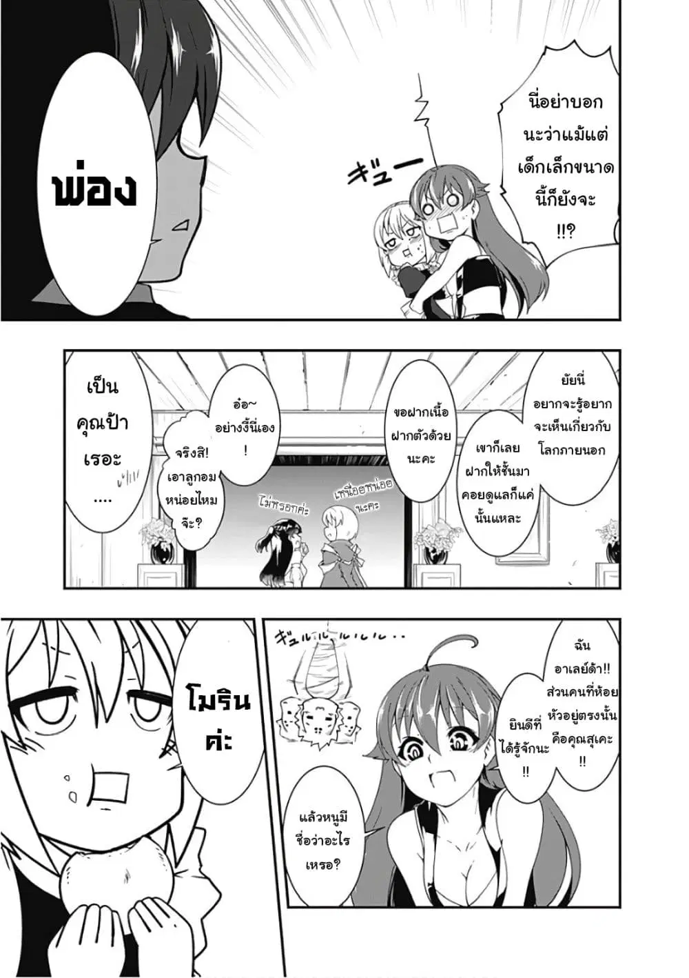 Jichou shinai Motoyuusha no Tsuyokute Tanoshii New Game ตอนที่ 42 หน้า 3