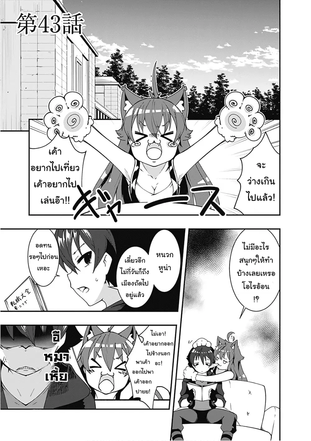 Jichou shinai Motoyuusha no Tsuyokute Tanoshii New Game ตอนที่ 43 หน้า 1