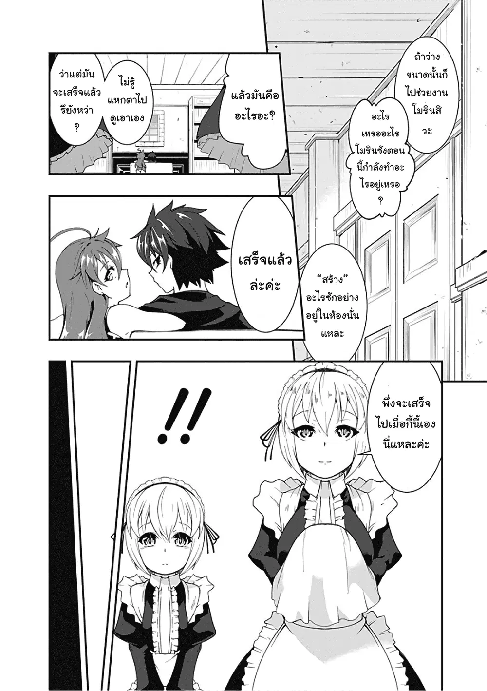 Jichou shinai Motoyuusha no Tsuyokute Tanoshii New Game ตอนที่ 43 หน้า 2