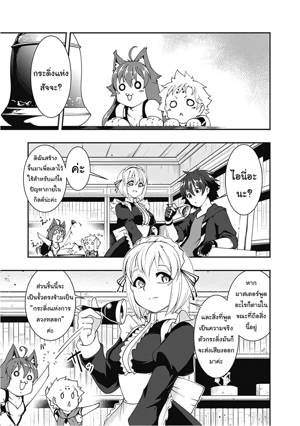 Jichou shinai Motoyuusha no Tsuyokute Tanoshii New Game ตอนที่ 43 หน้า 3