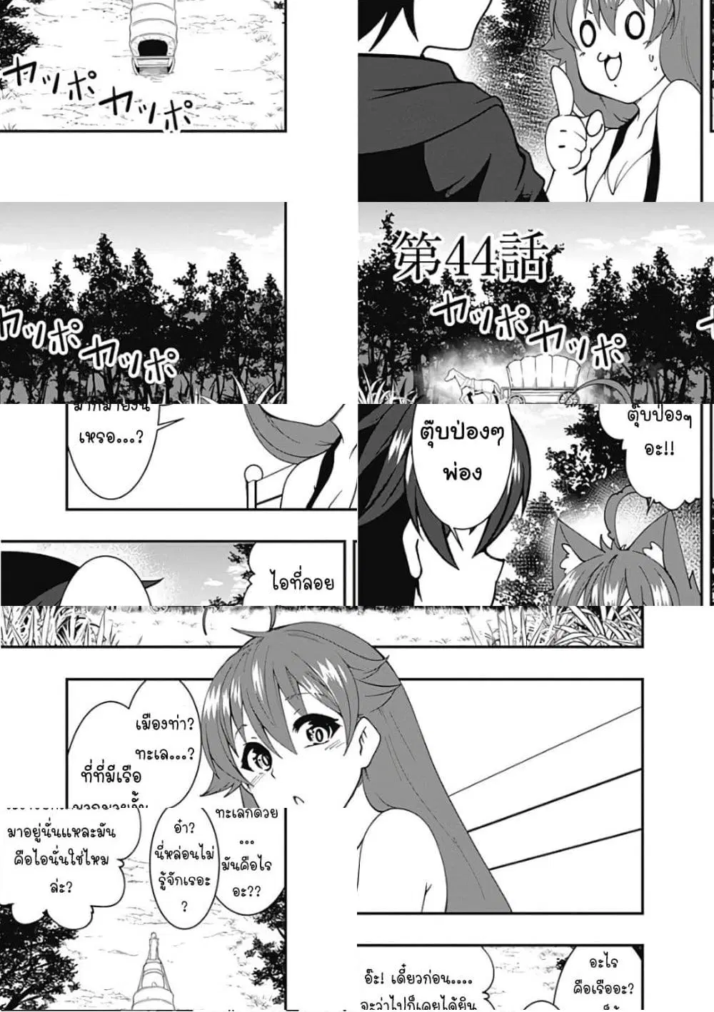 Jichou shinai Motoyuusha no Tsuyokute Tanoshii New Game ตอนที่ 44 หน้า 1