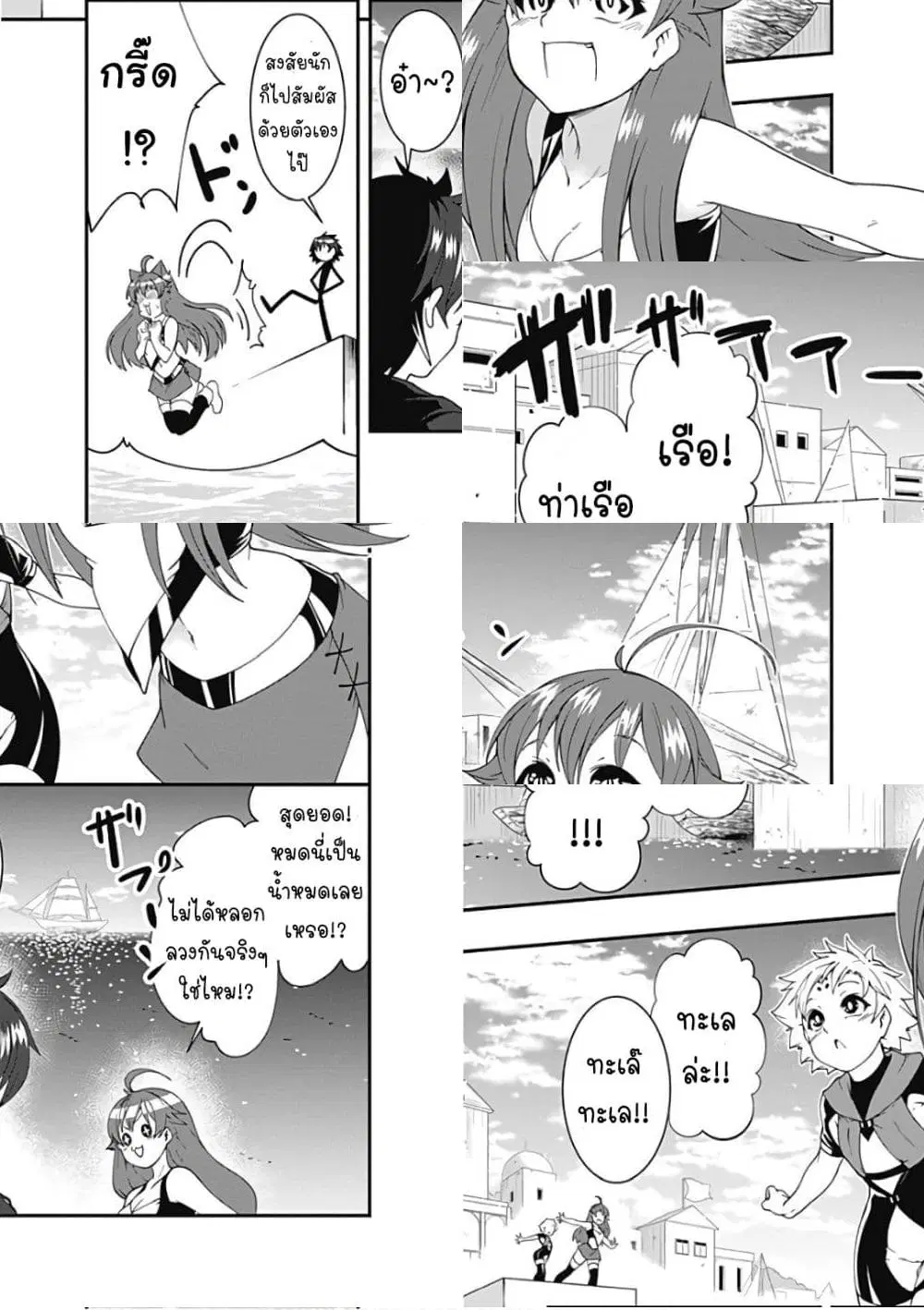 Jichou shinai Motoyuusha no Tsuyokute Tanoshii New Game ตอนที่ 44 หน้า 3