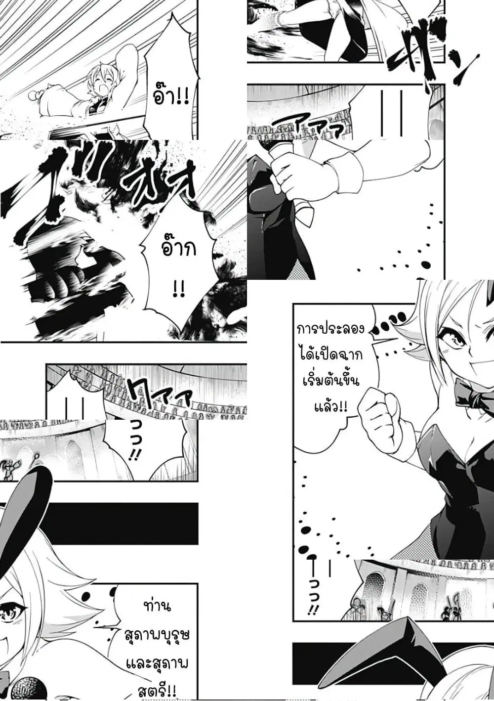 Jichou shinai Motoyuusha no Tsuyokute Tanoshii New Game ตอนที่ 46 หน้า 3