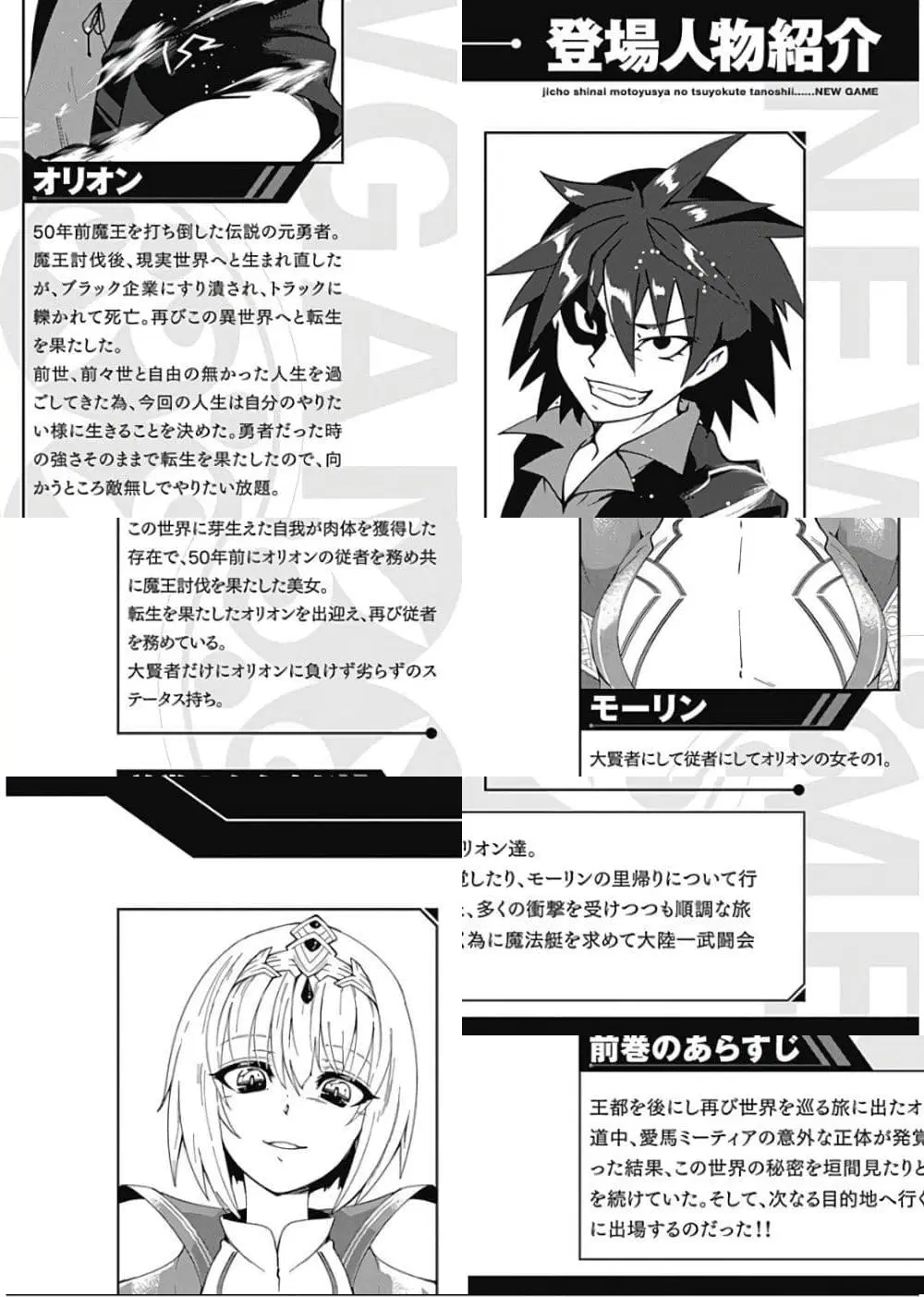 Jichou shinai Motoyuusha no Tsuyokute Tanoshii New Game ตอนที่ 47 หน้า 3