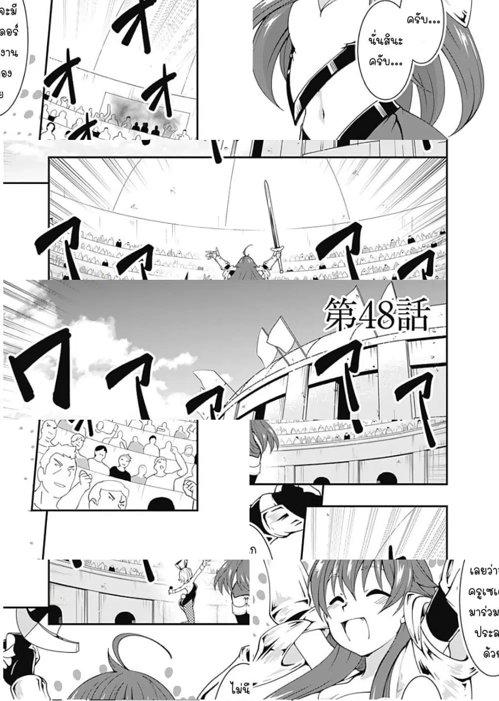 Jichou shinai Motoyuusha no Tsuyokute Tanoshii New Game ตอนที่ 48 หน้า 1