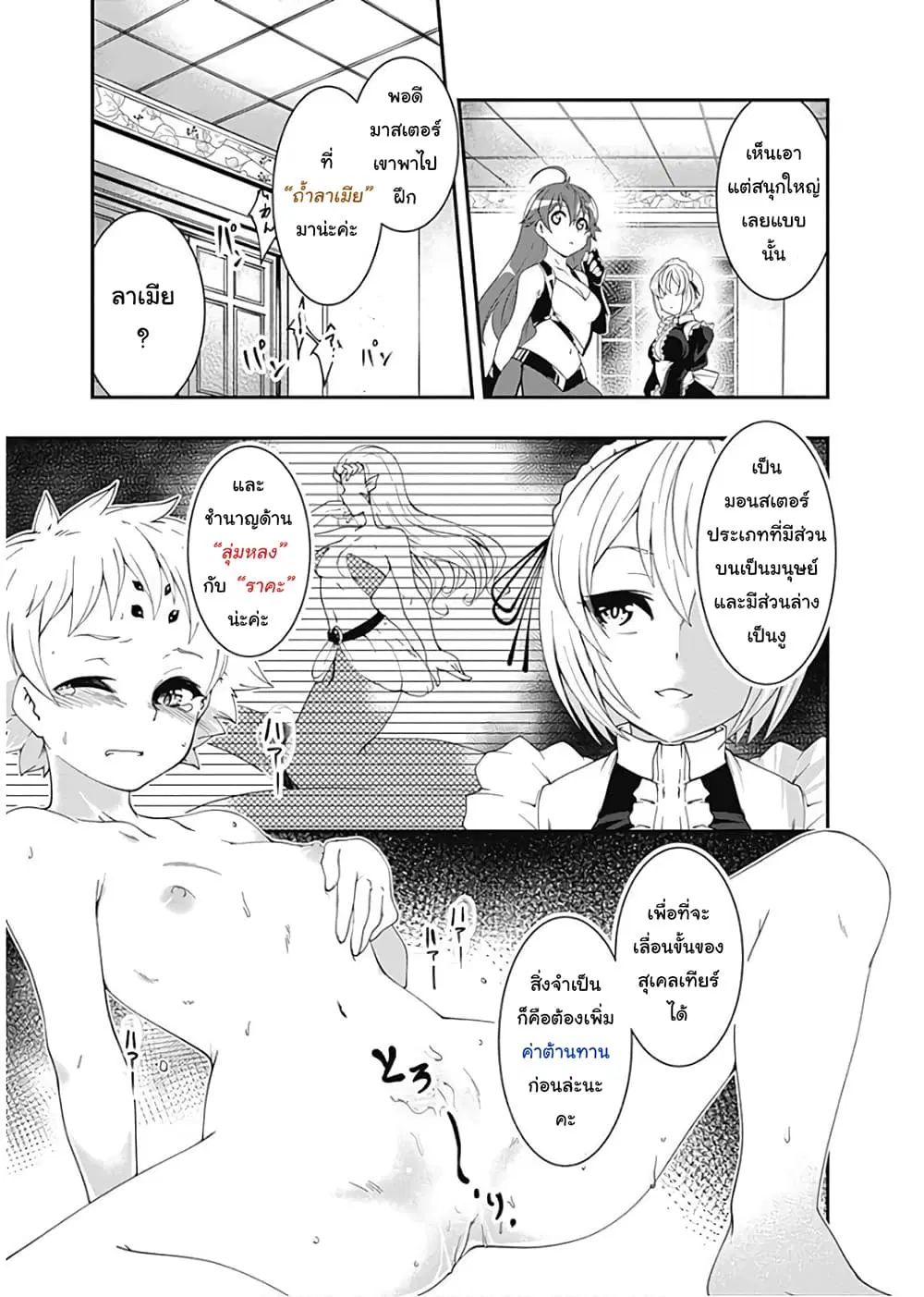 Jichou shinai Motoyuusha no Tsuyokute Tanoshii New Game ตอนที่ 49 หน้า 3