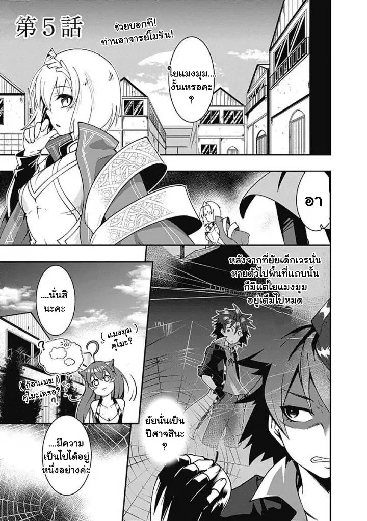 Jichou shinai Motoyuusha no Tsuyokute Tanoshii New Game ตอนที่ 5 หน้า 1