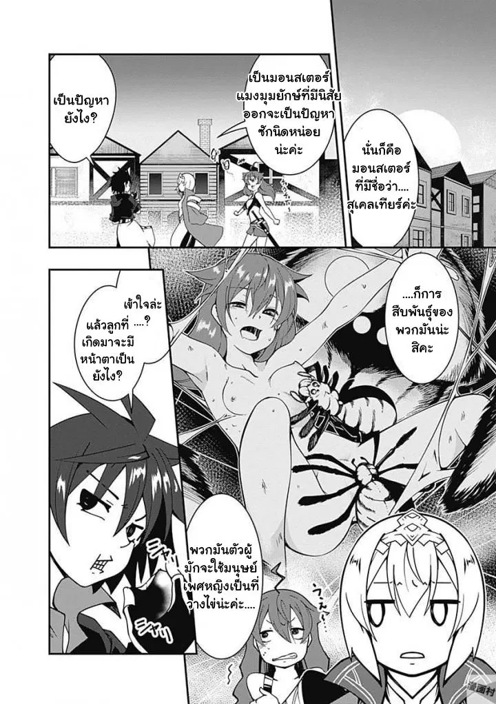 Jichou shinai Motoyuusha no Tsuyokute Tanoshii New Game ตอนที่ 5 หน้า 2