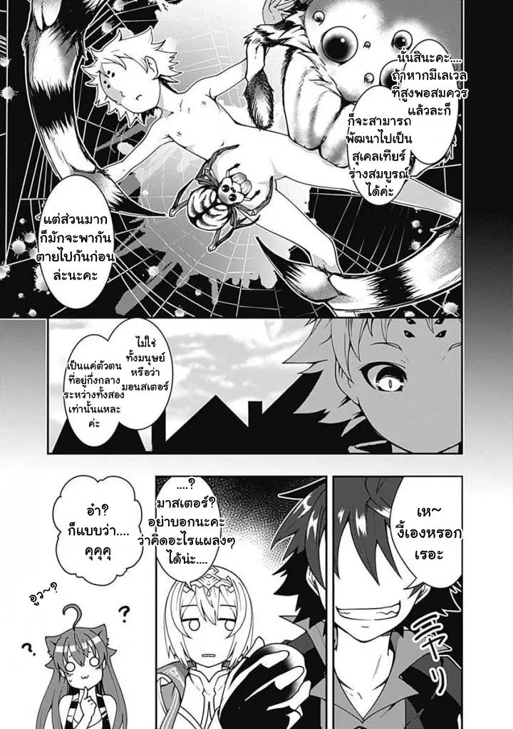 Jichou shinai Motoyuusha no Tsuyokute Tanoshii New Game ตอนที่ 5 หน้า 3