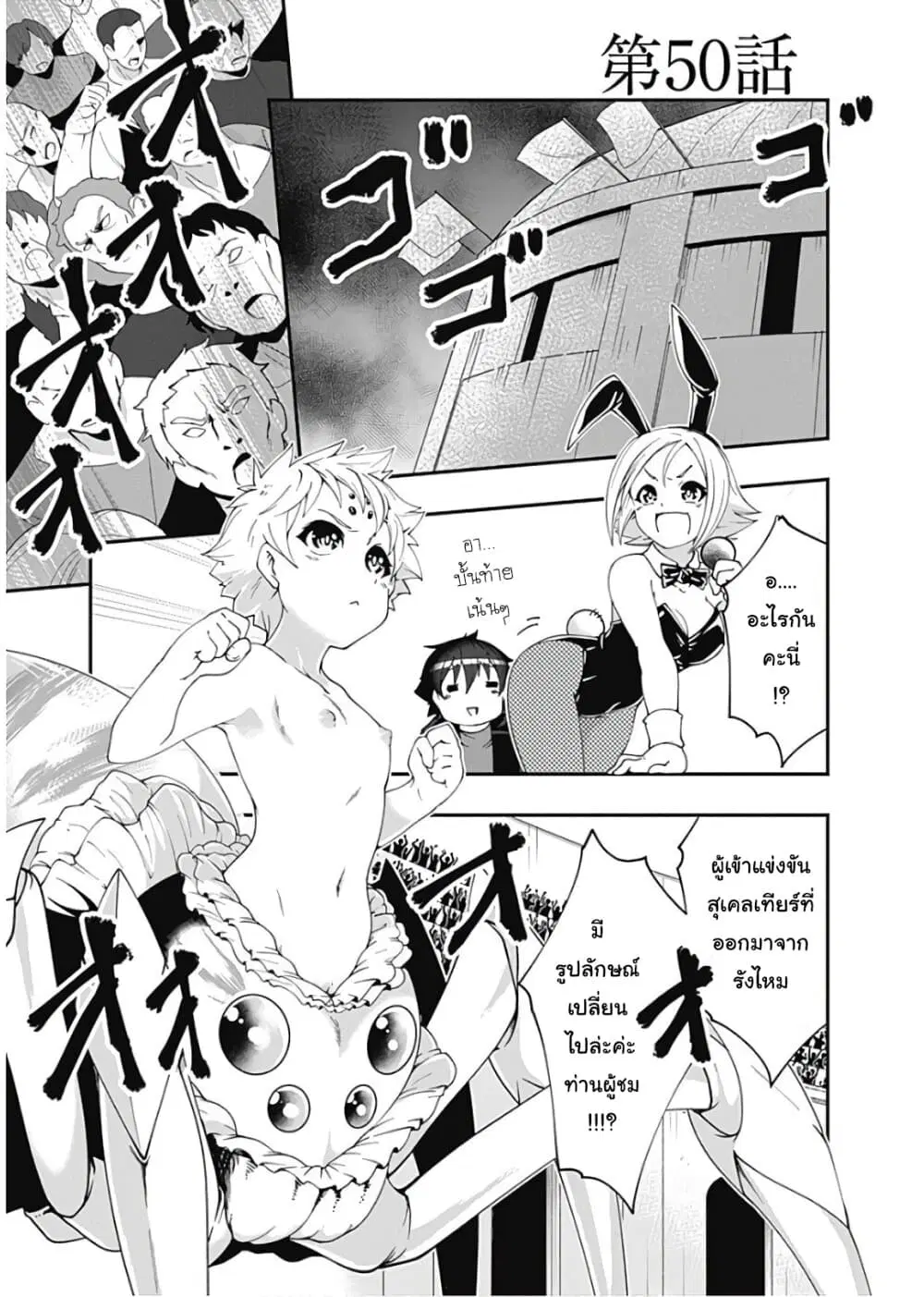 Jichou shinai Motoyuusha no Tsuyokute Tanoshii New Game ตอนที่ 50 หน้า 1