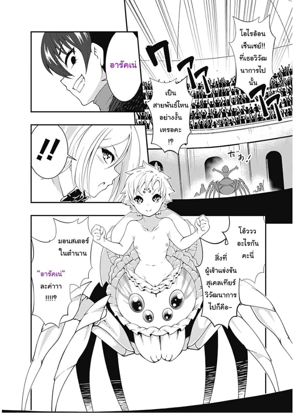 Jichou shinai Motoyuusha no Tsuyokute Tanoshii New Game ตอนที่ 50 หน้า 2