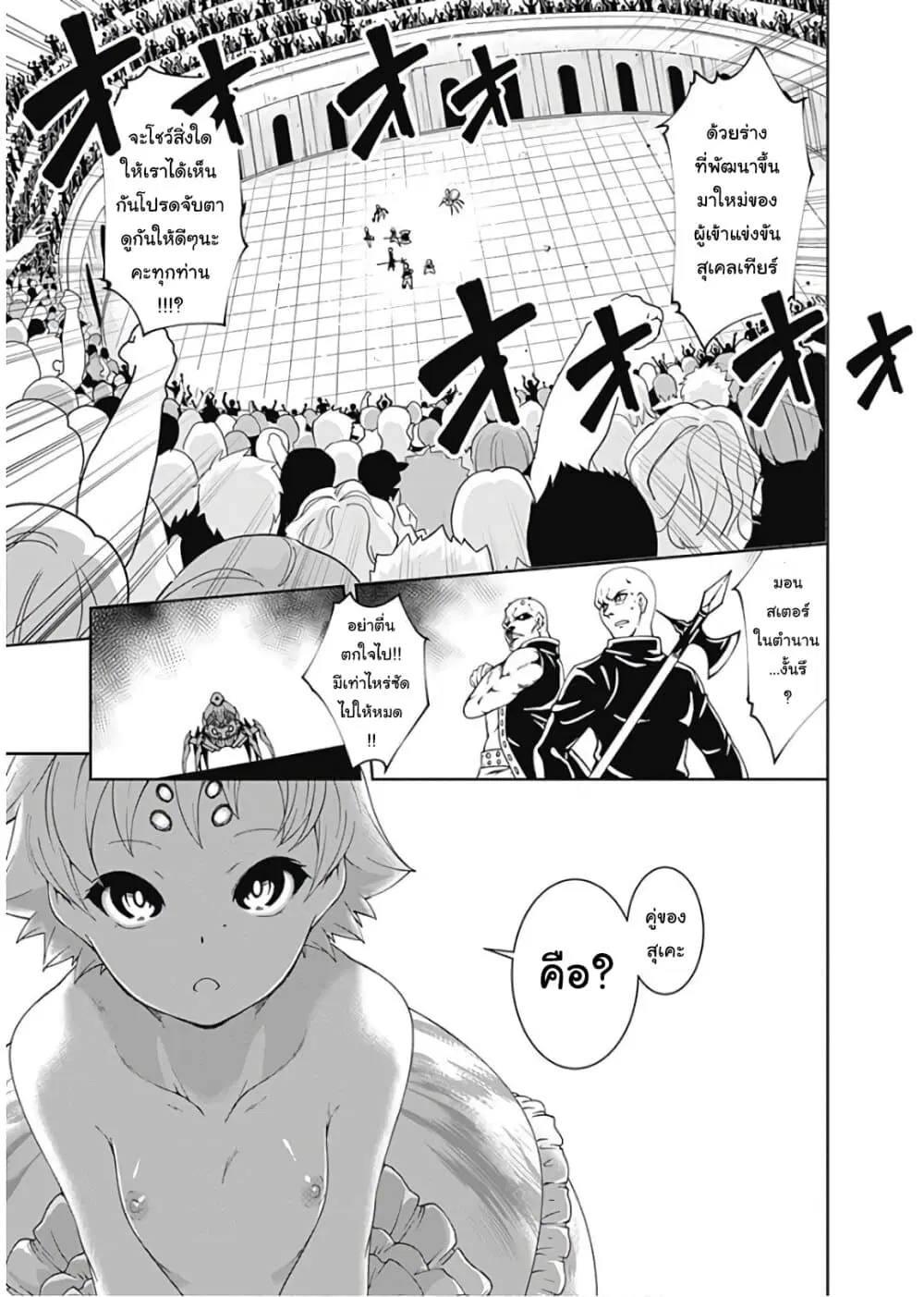 Jichou shinai Motoyuusha no Tsuyokute Tanoshii New Game ตอนที่ 50 หน้า 3