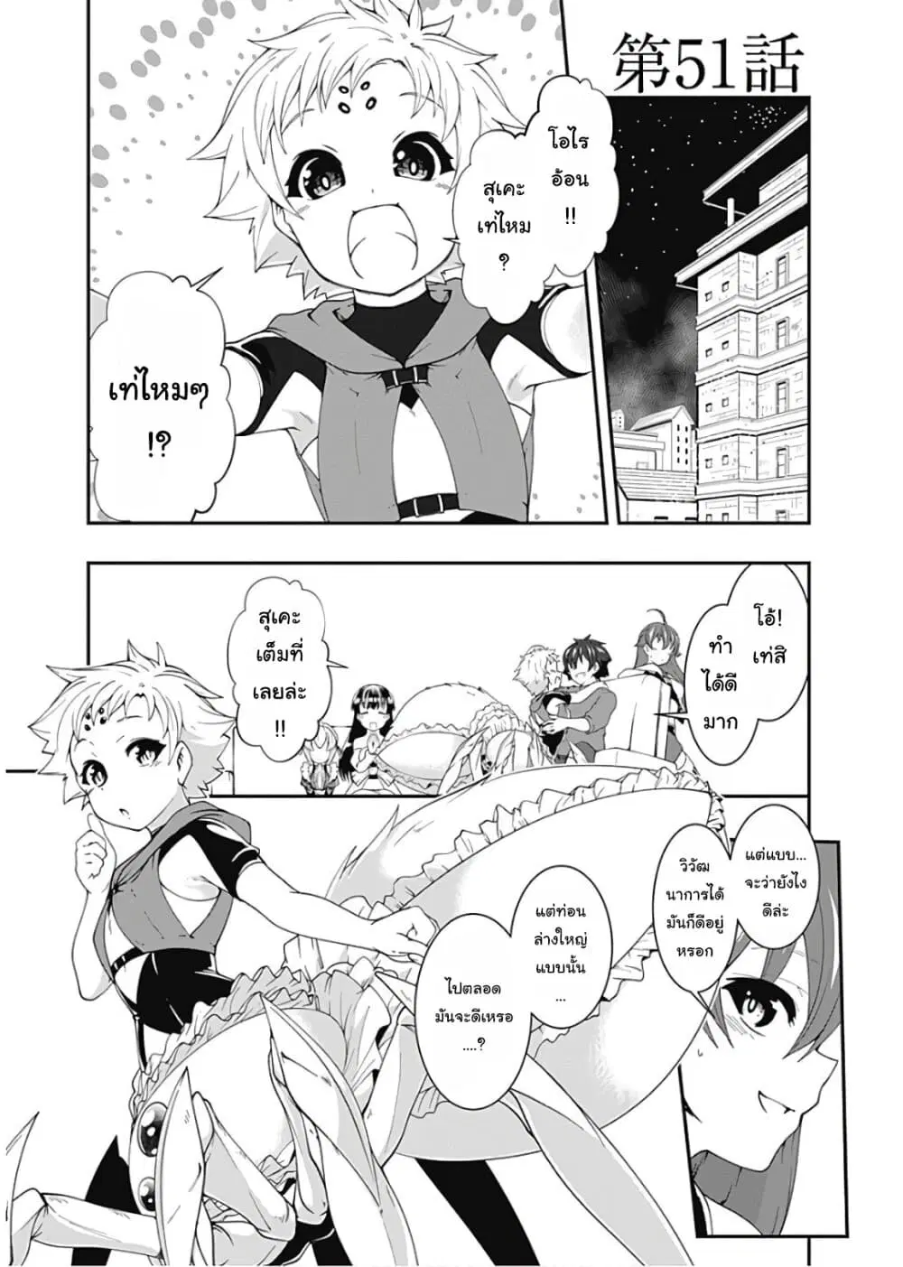 Jichou shinai Motoyuusha no Tsuyokute Tanoshii New Game ตอนที่ 51 หน้า 1