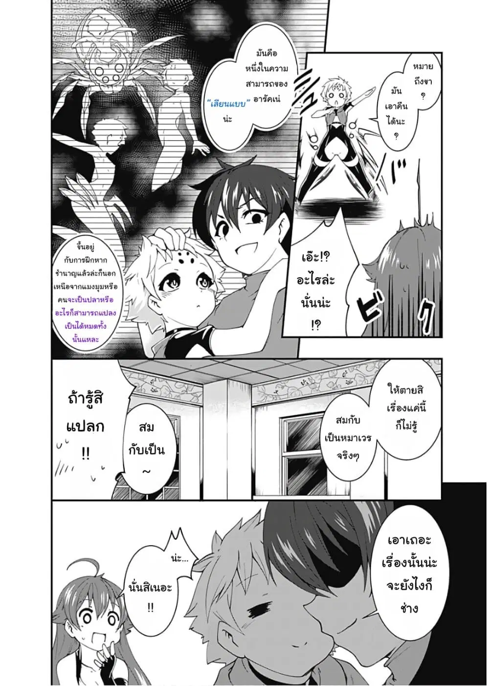 Jichou shinai Motoyuusha no Tsuyokute Tanoshii New Game ตอนที่ 51 หน้า 2
