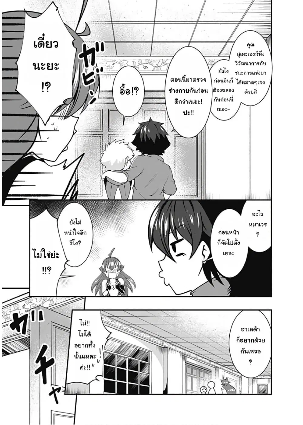 Jichou shinai Motoyuusha no Tsuyokute Tanoshii New Game ตอนที่ 51 หน้า 3