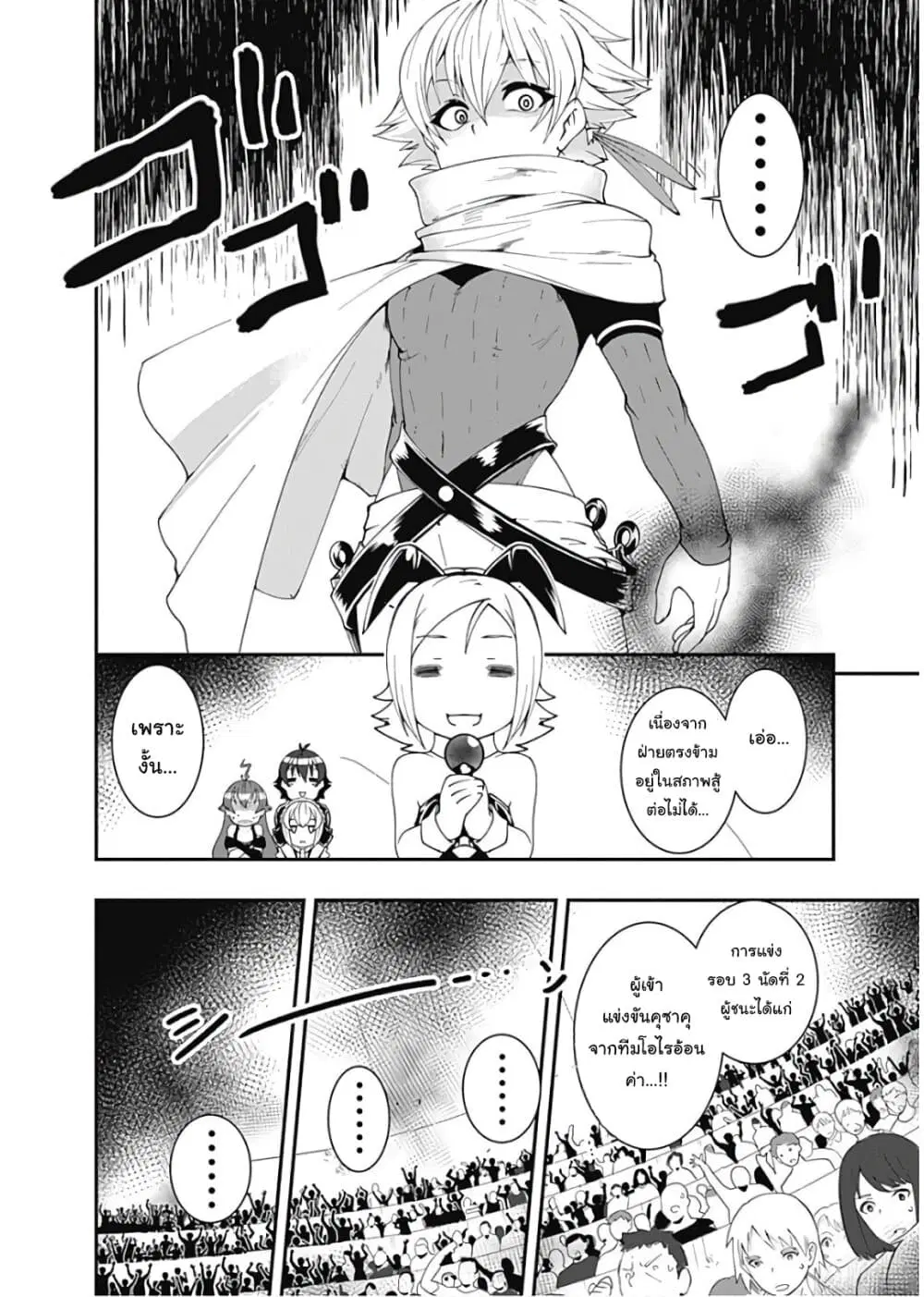 Jichou shinai Motoyuusha no Tsuyokute Tanoshii New Game ตอนที่ 52 หน้า 2