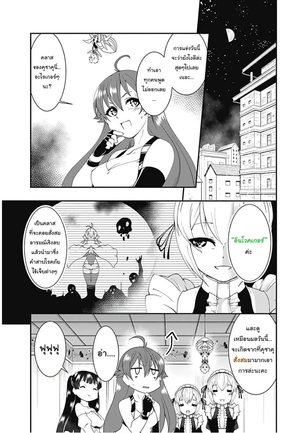 Jichou shinai Motoyuusha no Tsuyokute Tanoshii New Game ตอนที่ 52 หน้า 3