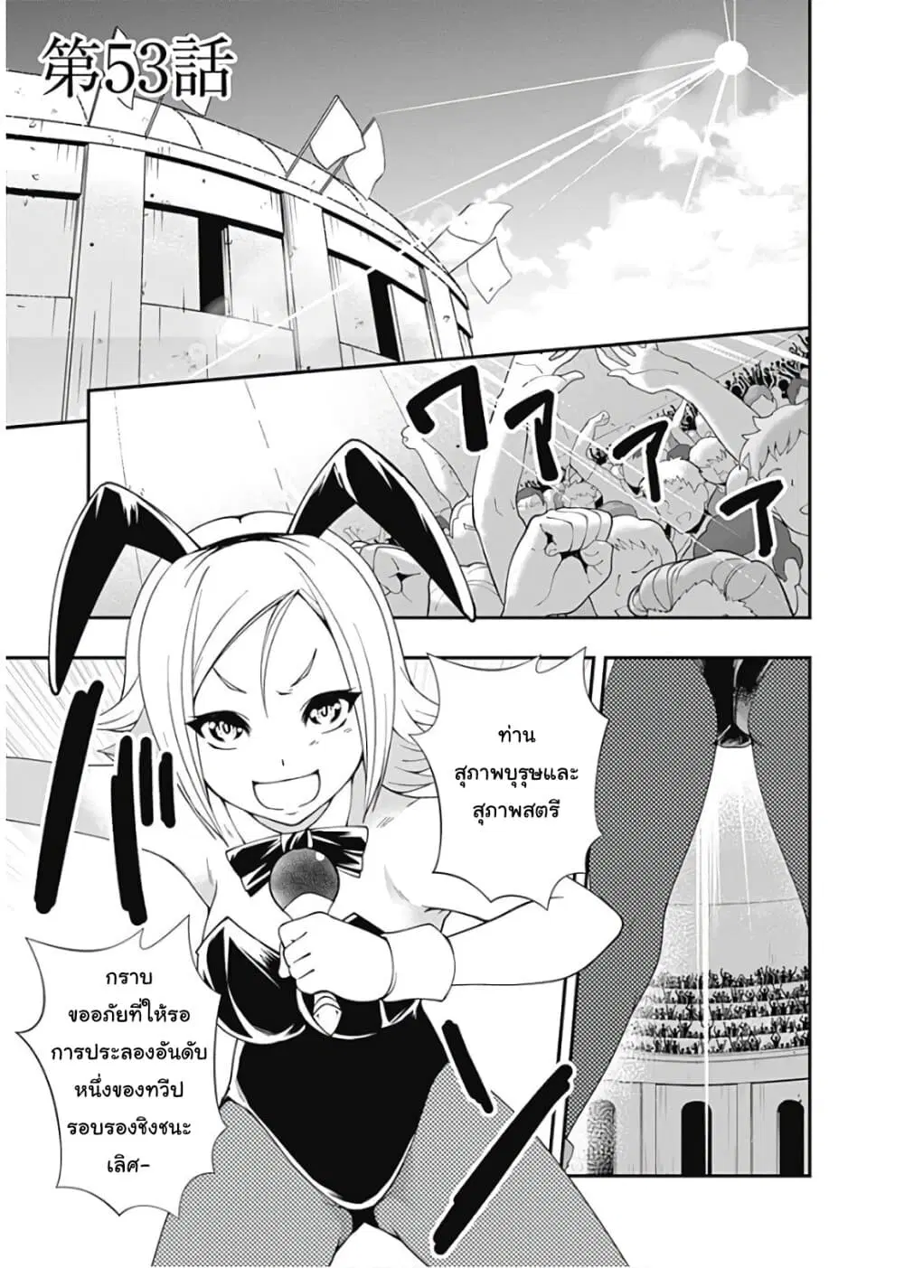 Jichou shinai Motoyuusha no Tsuyokute Tanoshii New Game ตอนที่ 53 หน้า 1
