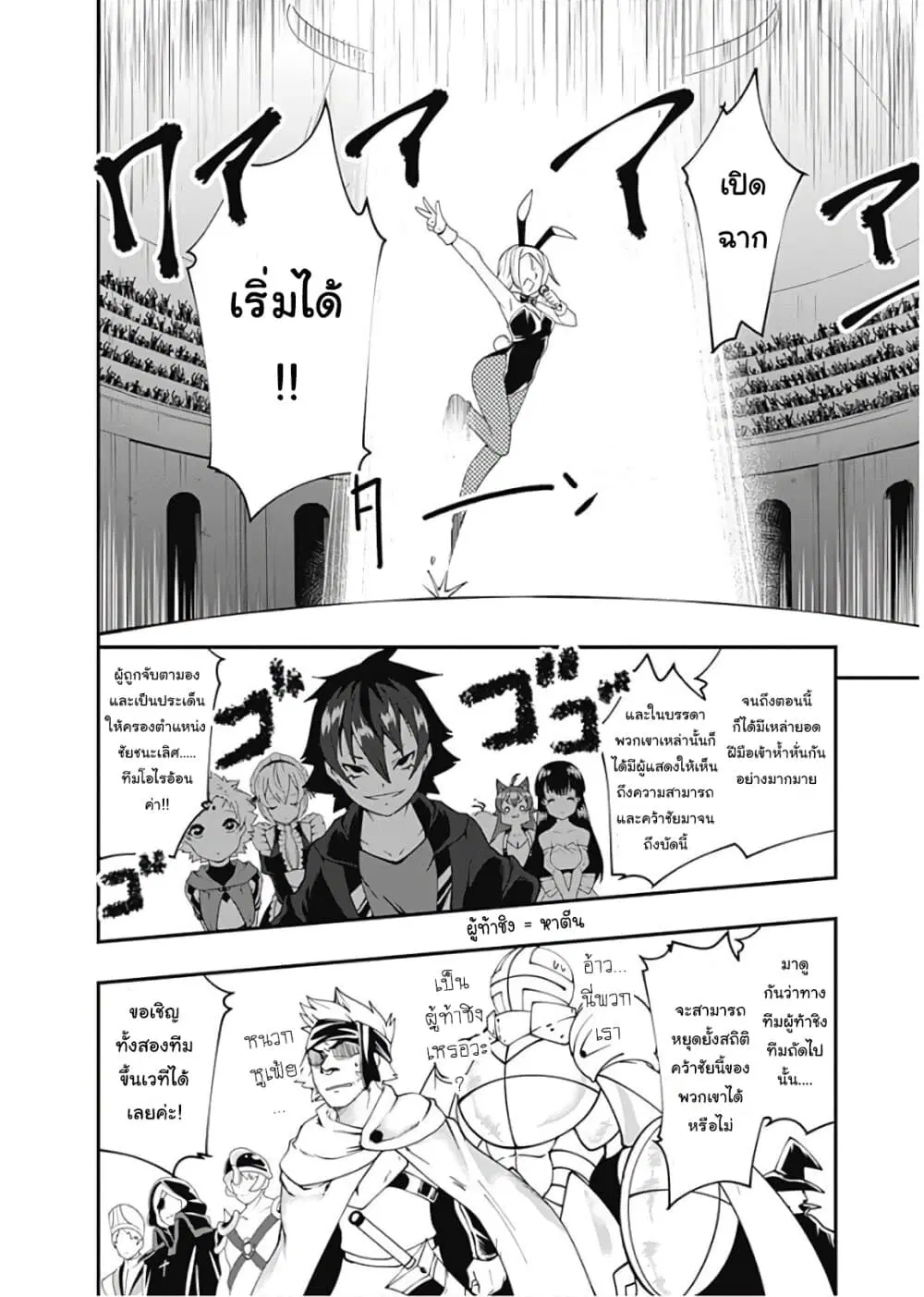 Jichou shinai Motoyuusha no Tsuyokute Tanoshii New Game ตอนที่ 53 หน้า 2