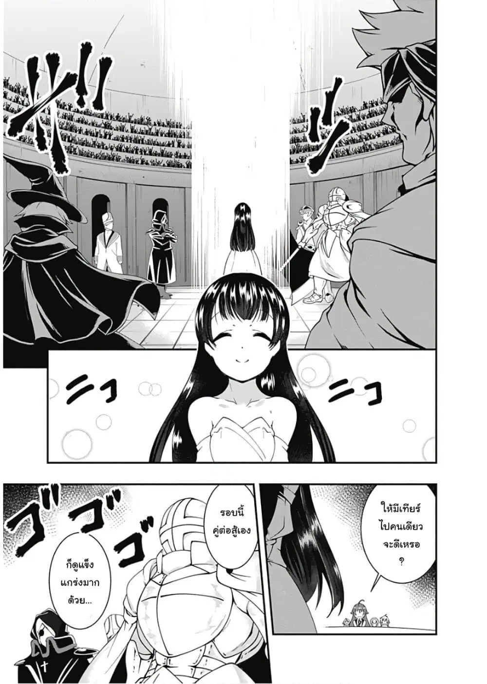 Jichou shinai Motoyuusha no Tsuyokute Tanoshii New Game ตอนที่ 53 หน้า 3