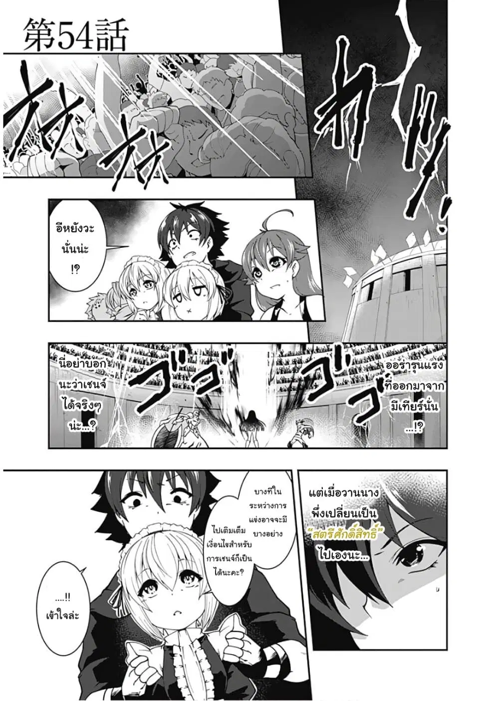 Jichou shinai Motoyuusha no Tsuyokute Tanoshii New Game ตอนที่ 54 หน้า 1