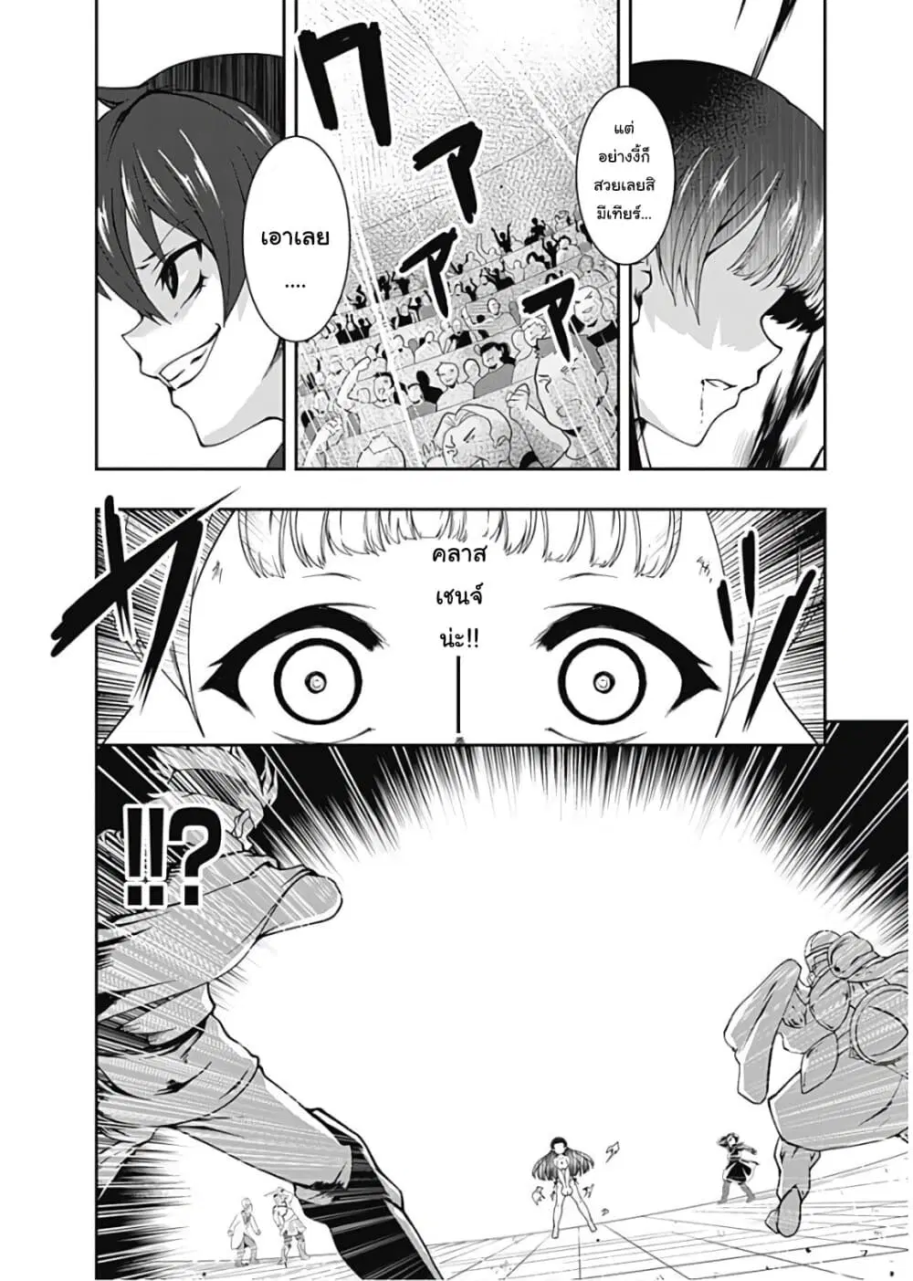 Jichou shinai Motoyuusha no Tsuyokute Tanoshii New Game ตอนที่ 54 หน้า 2