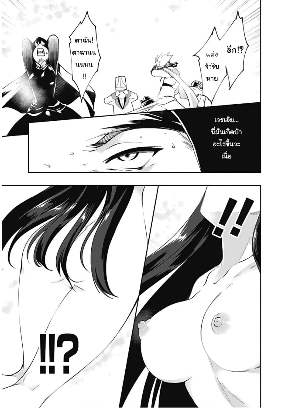 Jichou shinai Motoyuusha no Tsuyokute Tanoshii New Game ตอนที่ 54 หน้า 3