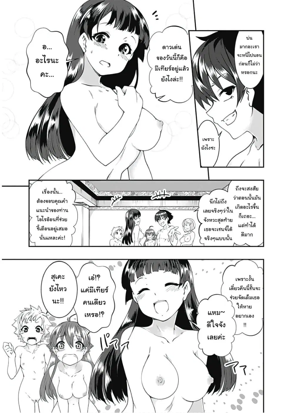 Jichou shinai Motoyuusha no Tsuyokute Tanoshii New Game ตอนที่ 55 หน้า 3