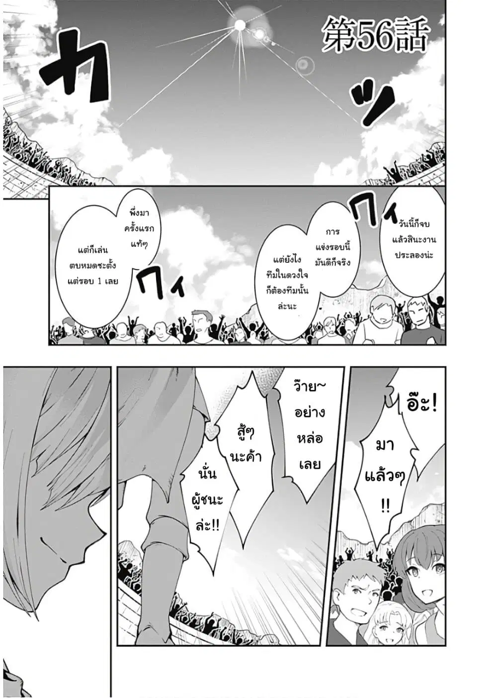 Jichou shinai Motoyuusha no Tsuyokute Tanoshii New Game ตอนที่ 56 หน้า 1