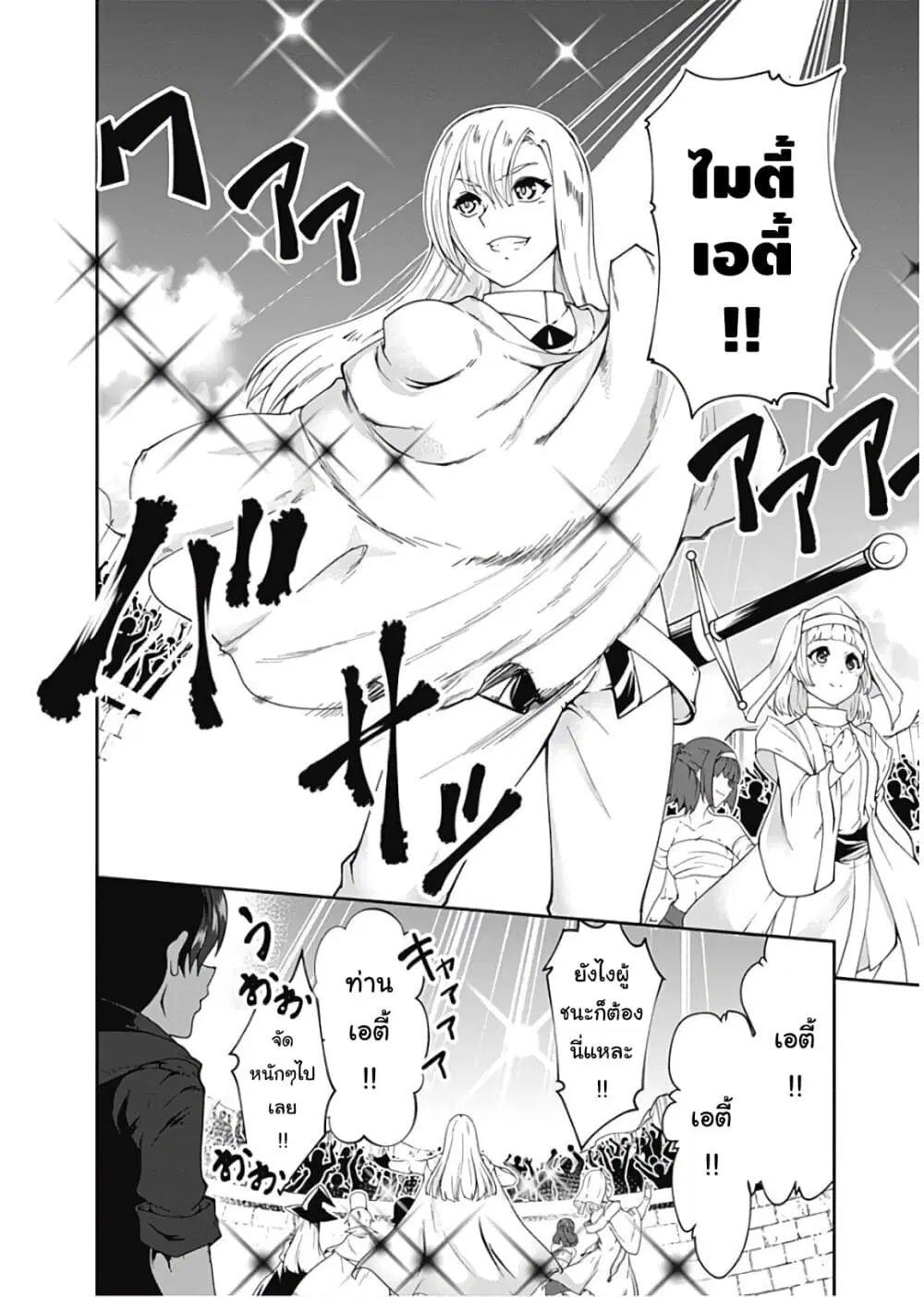 Jichou shinai Motoyuusha no Tsuyokute Tanoshii New Game ตอนที่ 56 หน้า 2