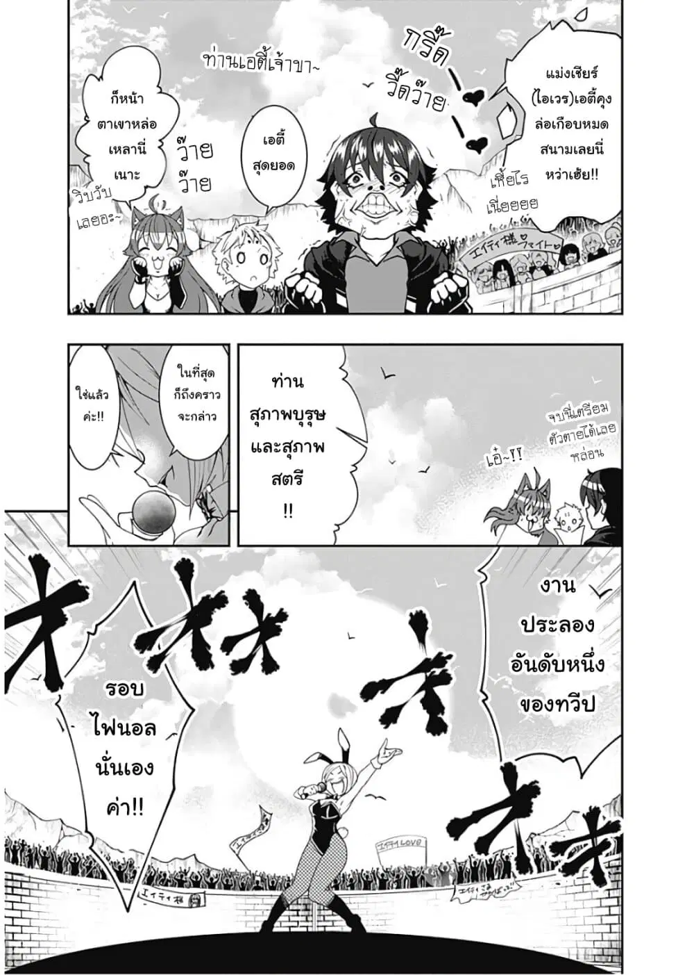 Jichou shinai Motoyuusha no Tsuyokute Tanoshii New Game ตอนที่ 56 หน้า 3