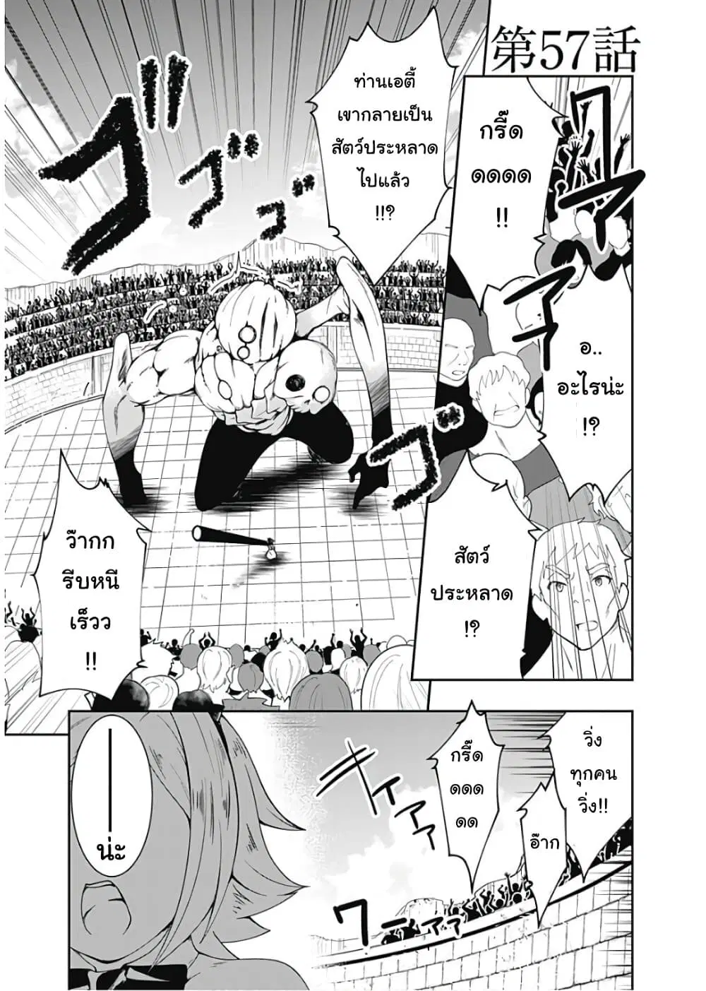 Jichou shinai Motoyuusha no Tsuyokute Tanoshii New Game ตอนที่ 57 หน้า 1