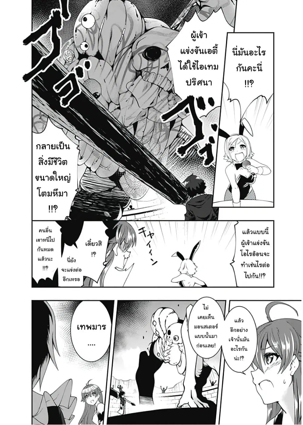 Jichou shinai Motoyuusha no Tsuyokute Tanoshii New Game ตอนที่ 57 หน้า 2