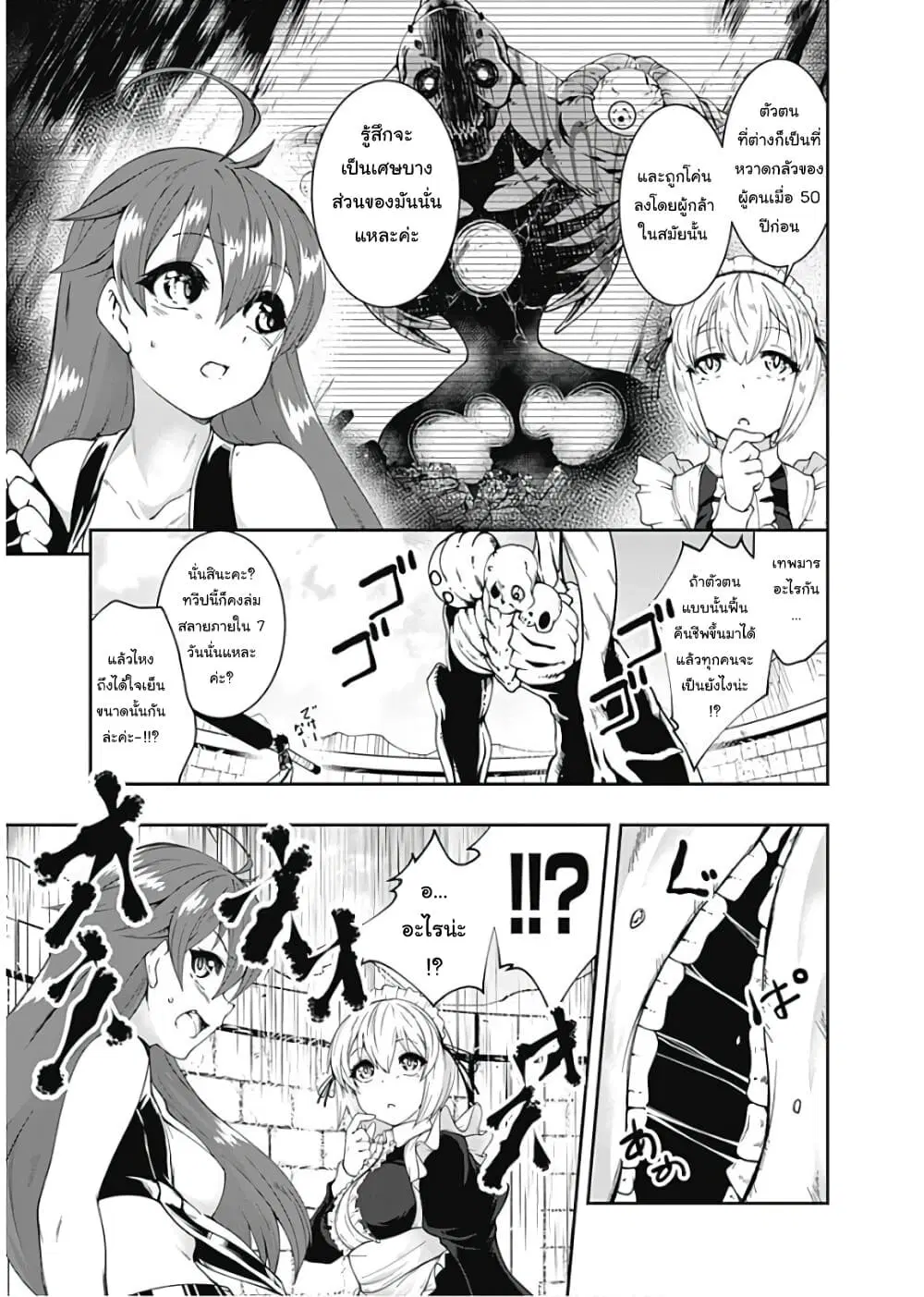 Jichou shinai Motoyuusha no Tsuyokute Tanoshii New Game ตอนที่ 57 หน้า 3