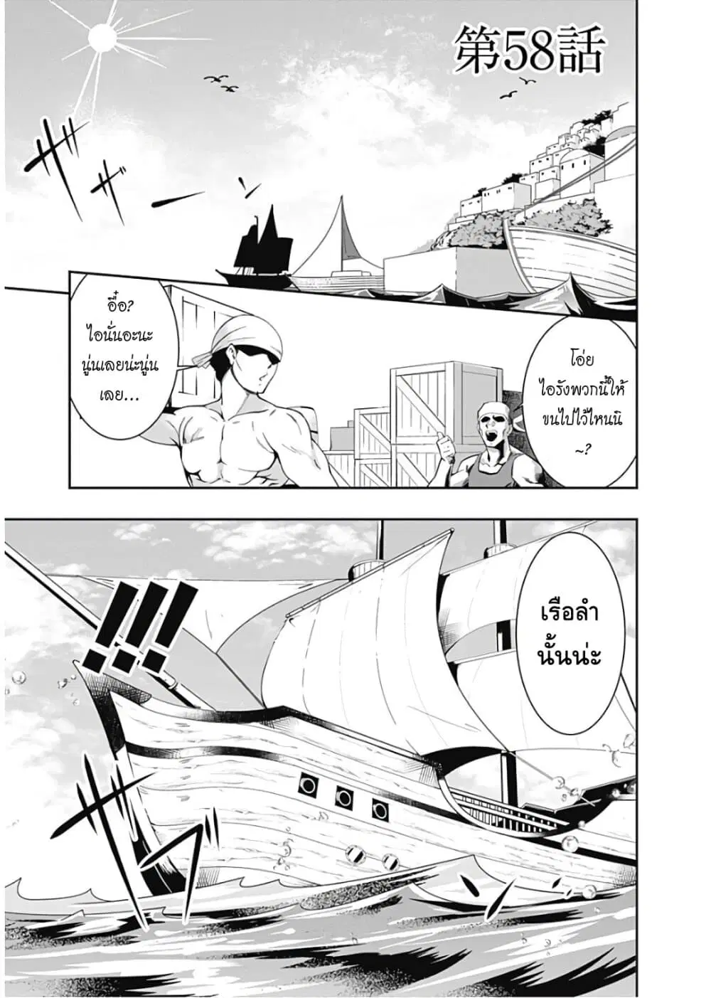 Jichou shinai Motoyuusha no Tsuyokute Tanoshii New Game ตอนที่ 58 หน้า 1