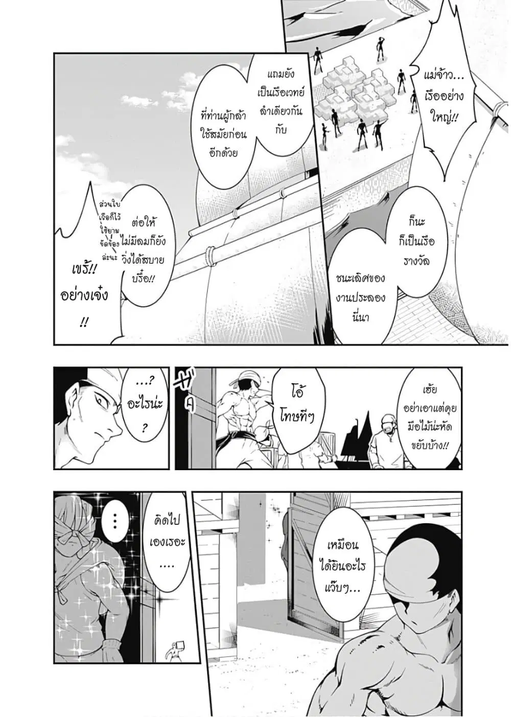 Jichou shinai Motoyuusha no Tsuyokute Tanoshii New Game ตอนที่ 58 หน้า 2