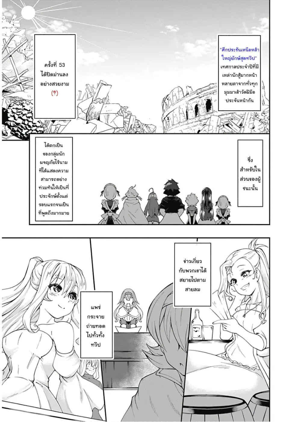 Jichou shinai Motoyuusha no Tsuyokute Tanoshii New Game ตอนที่ 58 หน้า 3