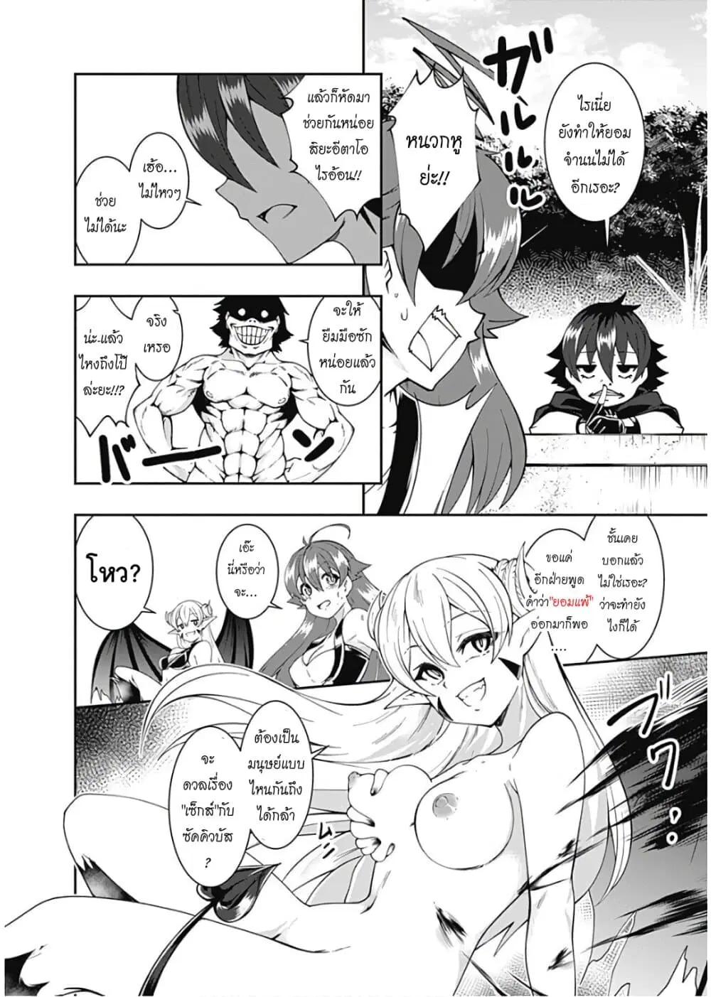 Jichou shinai Motoyuusha no Tsuyokute Tanoshii New Game ตอนที่ 58.5 หน้า 2