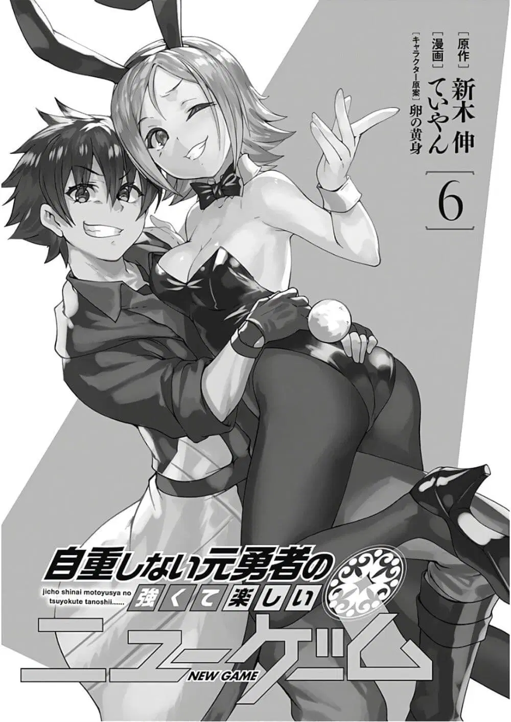 Jichou shinai Motoyuusha no Tsuyokute Tanoshii New Game ตอนที่ 59 หน้า 3