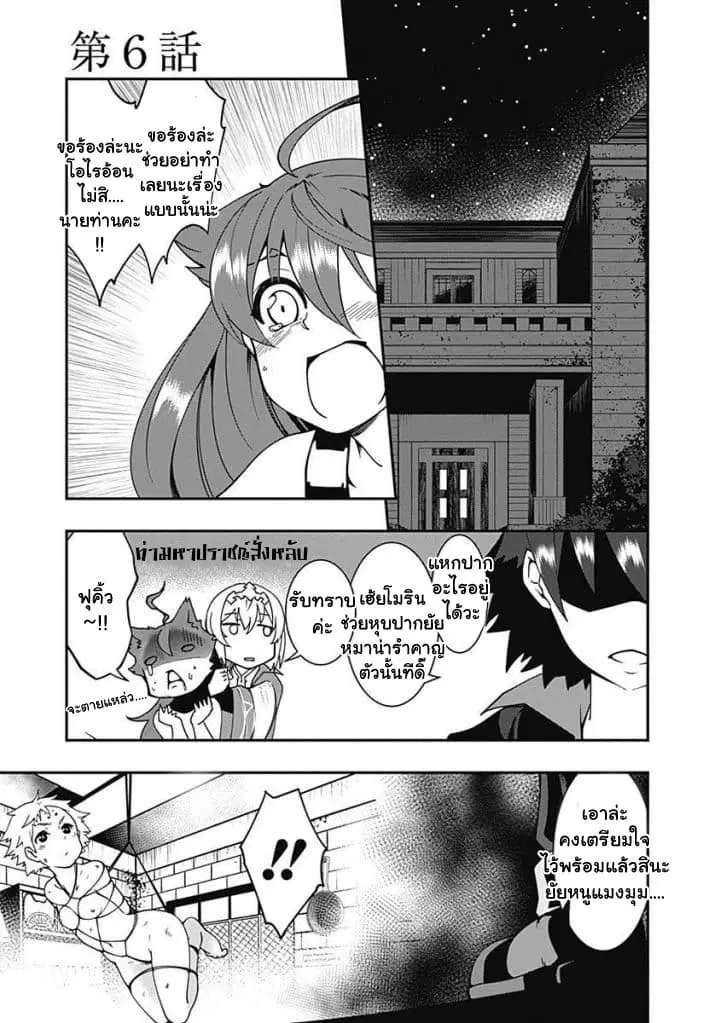 Jichou shinai Motoyuusha no Tsuyokute Tanoshii New Game ตอนที่ 6 หน้า 1