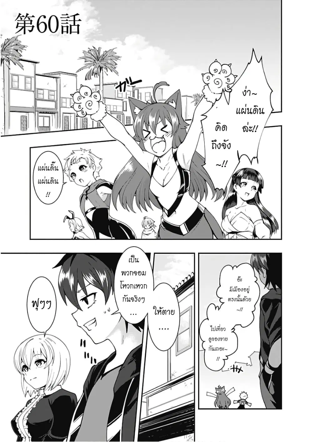 Jichou shinai Motoyuusha no Tsuyokute Tanoshii New Game ตอนที่ 60 หน้า 1