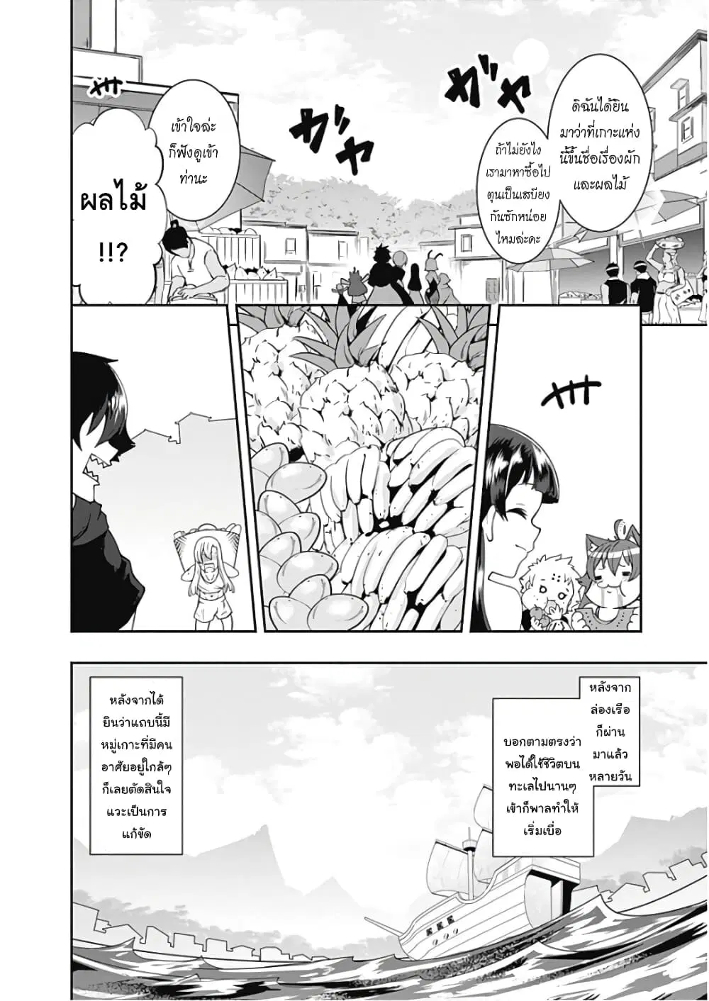 Jichou shinai Motoyuusha no Tsuyokute Tanoshii New Game ตอนที่ 60 หน้า 2